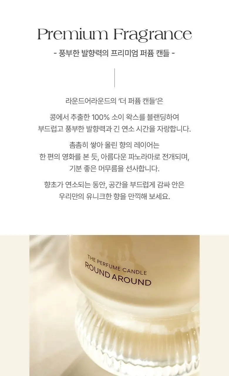 [집들이선물템] 라운드어라운드 더 퍼퓸 캔들 [말차] 상세페이지 4